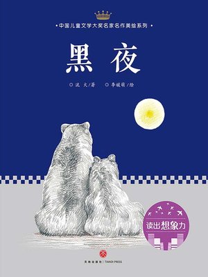 cover image of 黑夜